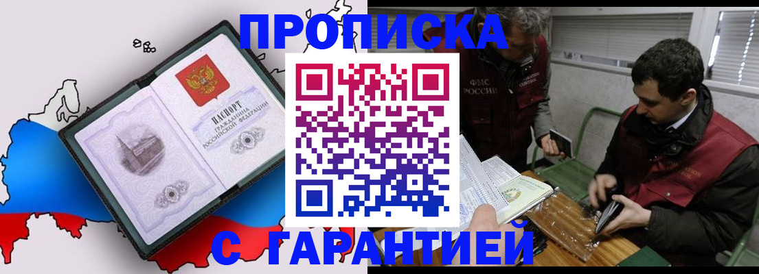 прописка для работы в Пугачёве