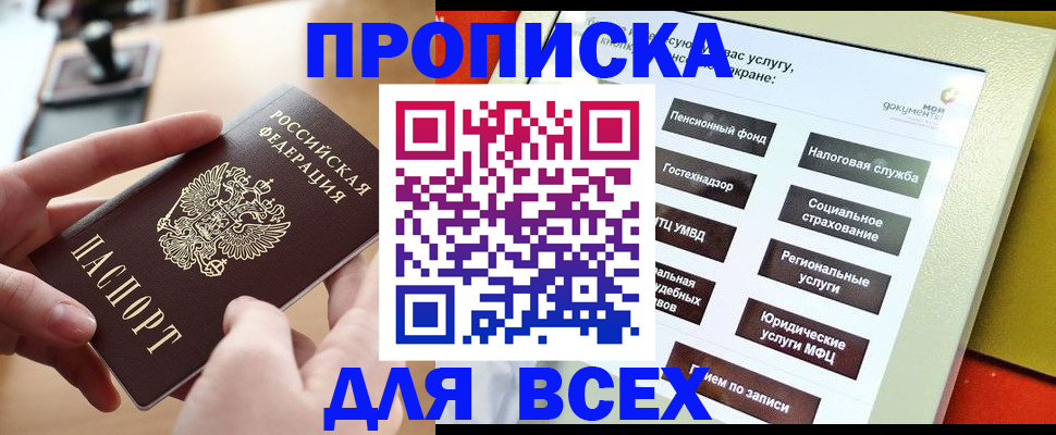 прописка для кредита в Пугачёве