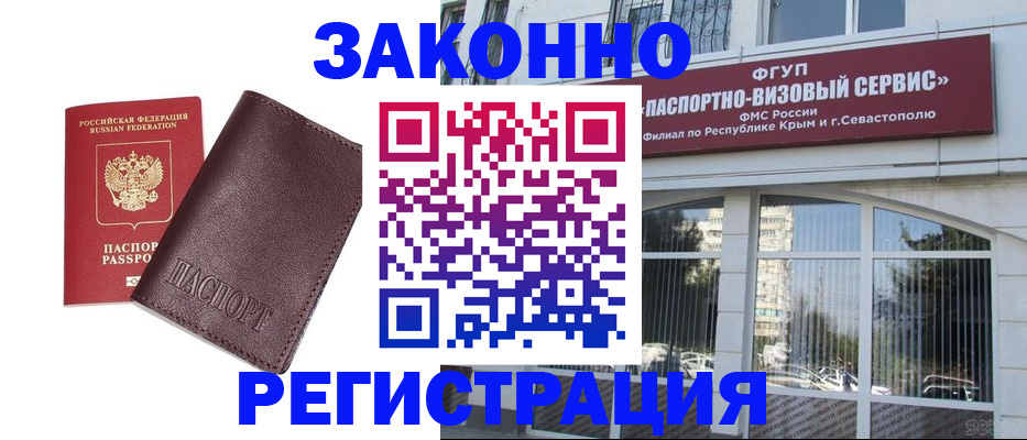 временная регистрация для всех в Пугачёве